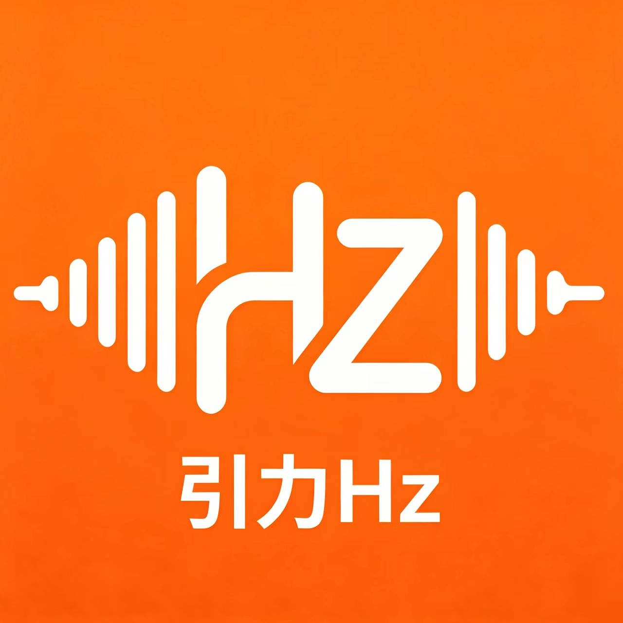 引力Hz